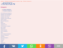 Tablet Screenshot of aneks.ru